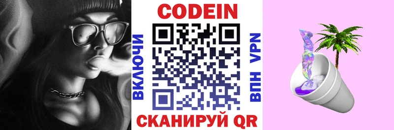 купить   Армянск  KRAKEN вход  shop какой сайт  Кодеин напиток Lean (лин) 